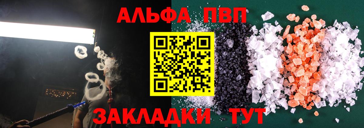 Alpha PVP кристаллы  A-PVP кристаллы  Вход с VPN  Когалым  A-PVP VHQ 
