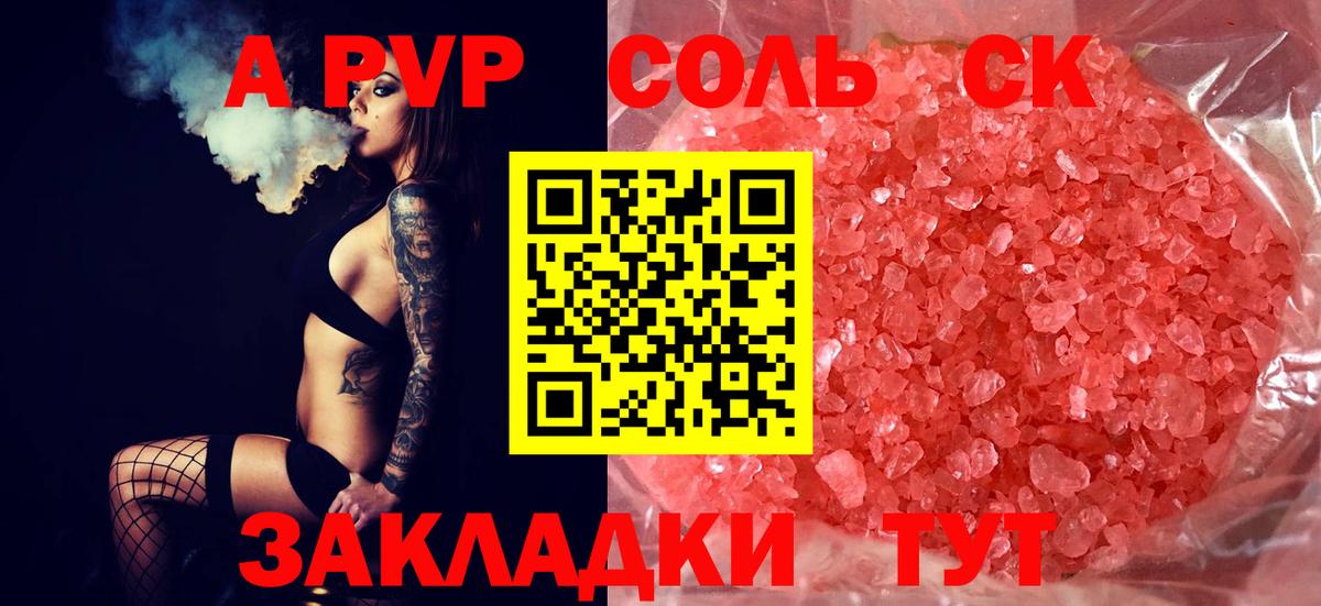 Альфа ПВП Crystall Когалым