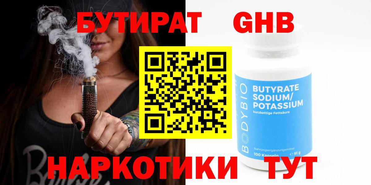 Бутират 99% Когалым