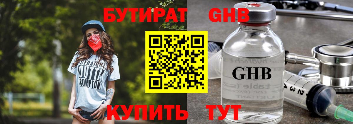 Бутират бутик  БУТИРАТ  Когалым  Вход с VPN 