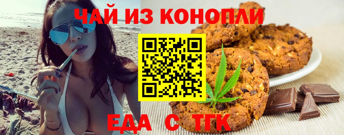 Печенье с ТГК марихуана Когалым