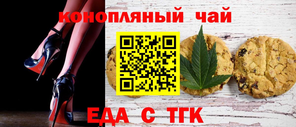 Еда ТГК марихуана  Вход с VPN  Когалым 