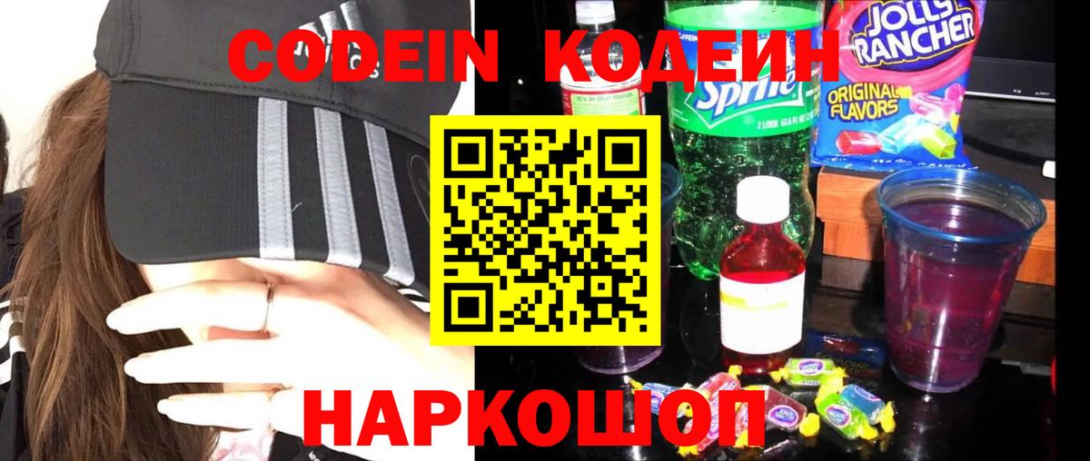 Кодеиновый сироп Lean напиток Lean (лин)  Кодеиновый сироп Lean напиток Lean (лин)  Вход с VPN  Когалым 
