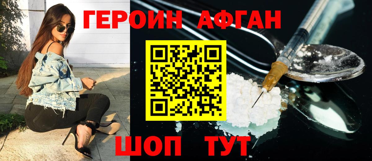 Когалым  Героин Афган  Вход с VPN 