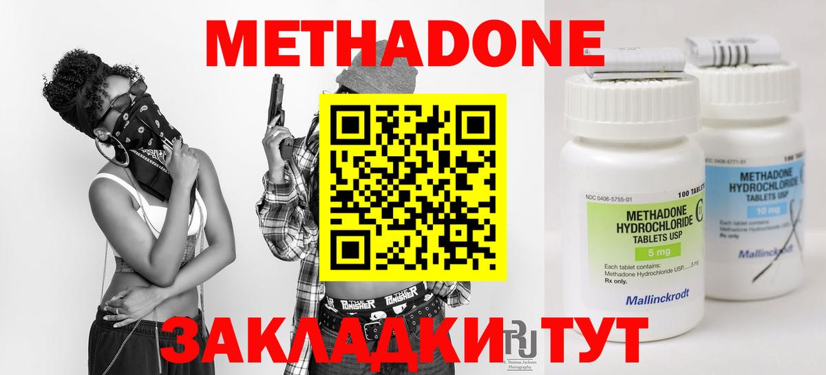 Метадон methadone  Когалым  Метадон кристалл 